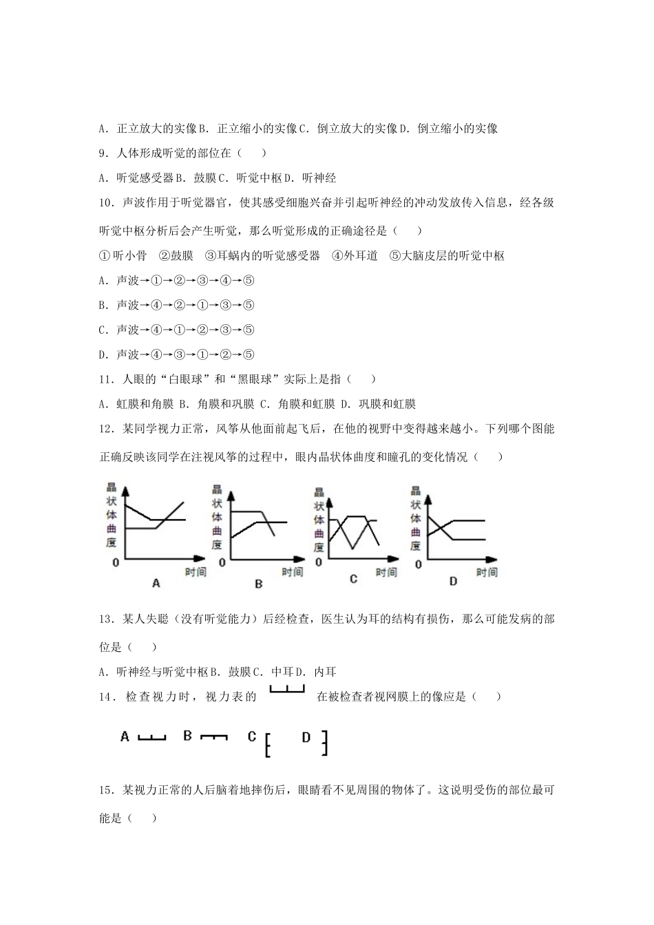 山东省泰安新泰市七年级生物下册 6.1 人体对外界环境的感知练习题 新人教版_第2页