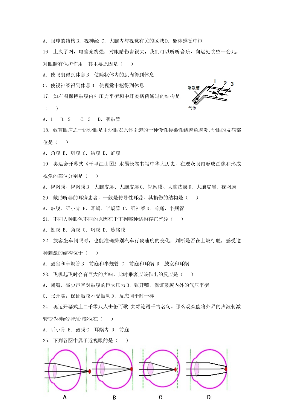 山东省泰安新泰市七年级生物下册 6.1 人体对外界环境的感知练习题 新人教版_第3页