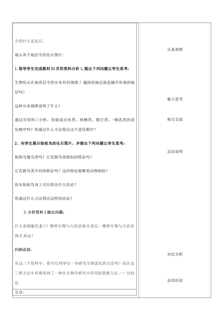 山东省郯城三中八年级生物《生物进化的历程》教案 人教新课标版_第2页