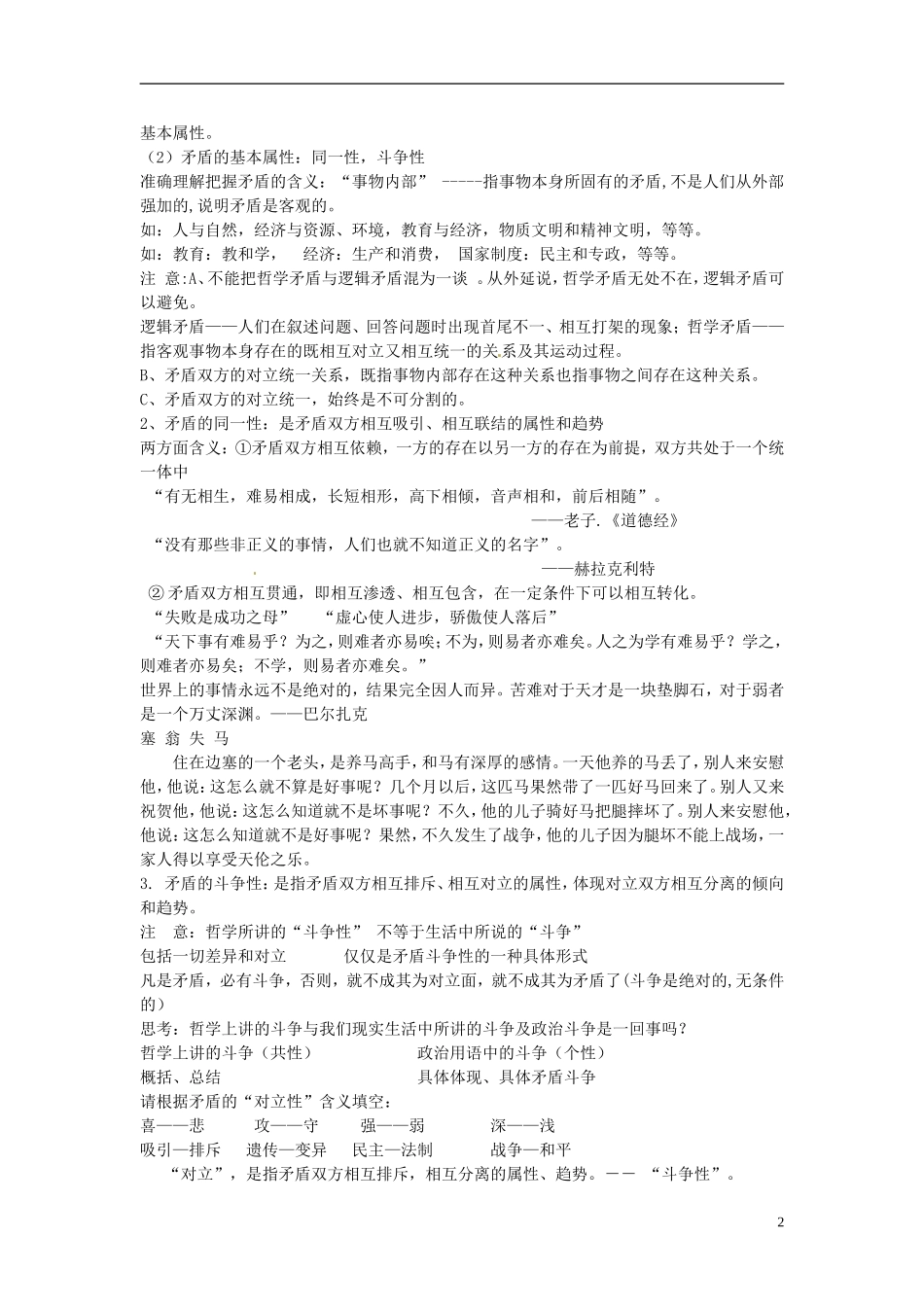 福建省漳州市芗城中学高中政治 第九课 唯物辩证法的实质与核心教案1 新人教版必修4_第2页