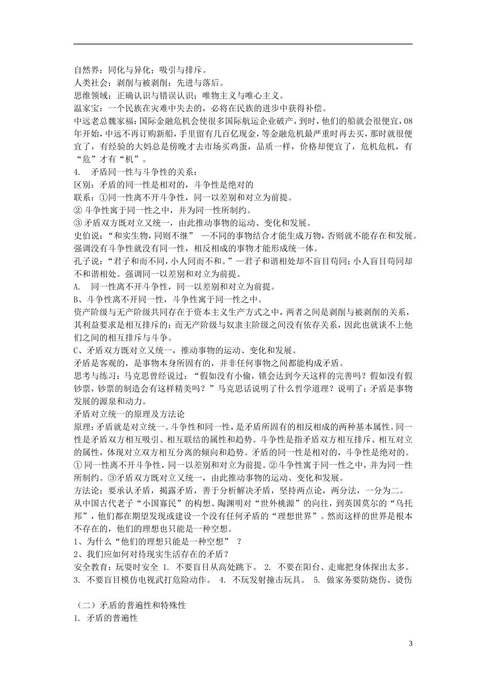 福建省漳州市芗城中学高中政治 第九课 唯物辩证法的实质与核心教案1 新人教版必修4_第3页