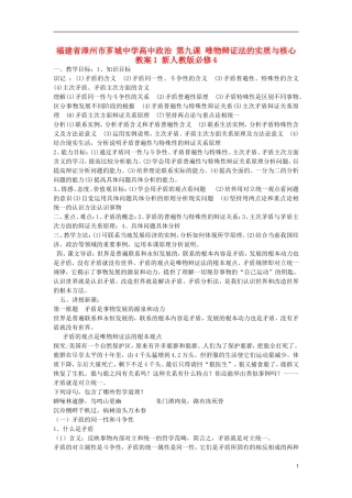 福建省漳州市芗城中学高中政治 第九课 唯物辩证法的实质与核心教案1 新人教版必修4