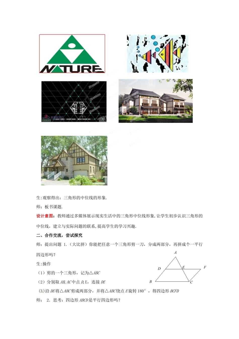 山东省滕州市洪绪中学九年级数学上册《3.1.3 三角形的中位线》教学案 北师大版 北师大版_第2页