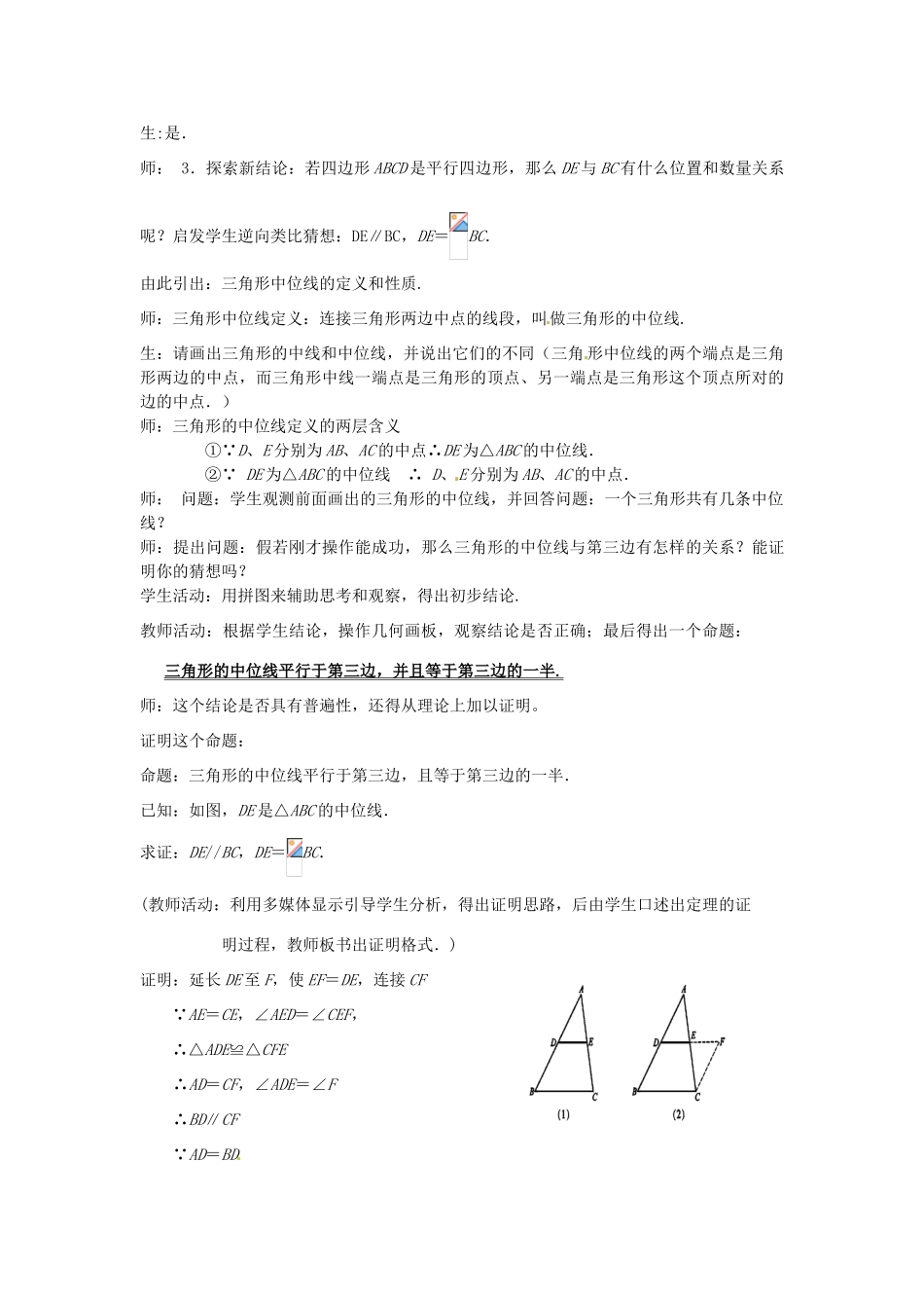山东省滕州市洪绪中学九年级数学上册《3.1.3 三角形的中位线》教学案 北师大版 北师大版_第3页