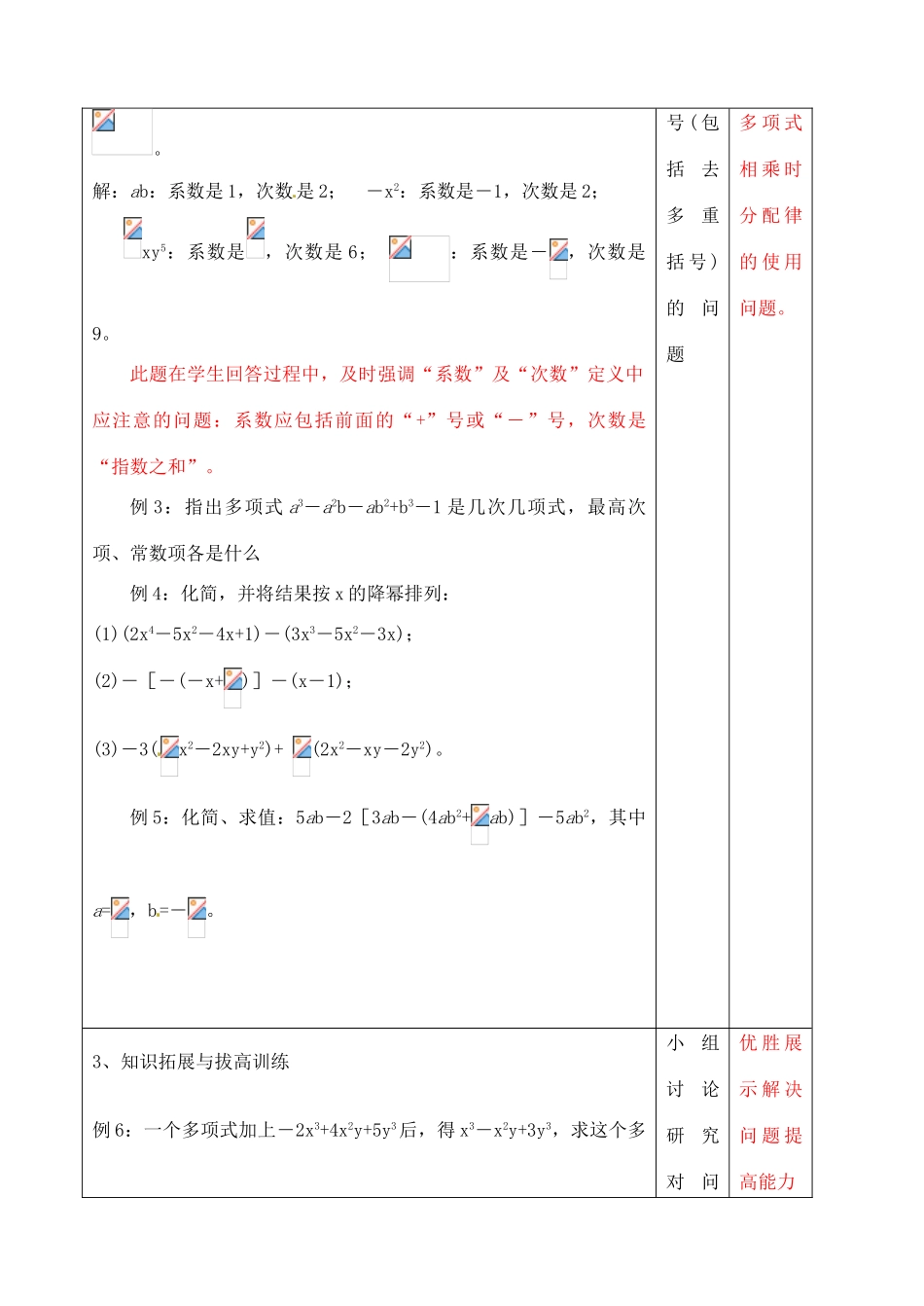 辽宁省大连市67中七年级数学上册 整式的加减教学设计 华东师大版_第3页