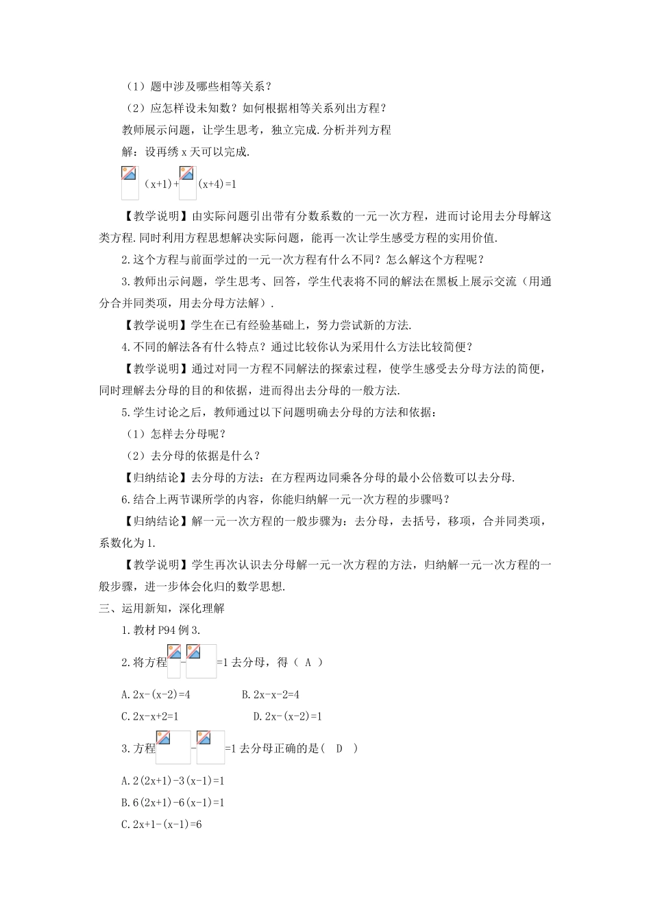 七年级数学上册 第3章 一元一次方程3.3 一元一次方程的解法第3课时 解含有分母的一元一次方程教案 （新版）湘教版-（新版）湘教版初中七年级上册数学教案_第2页