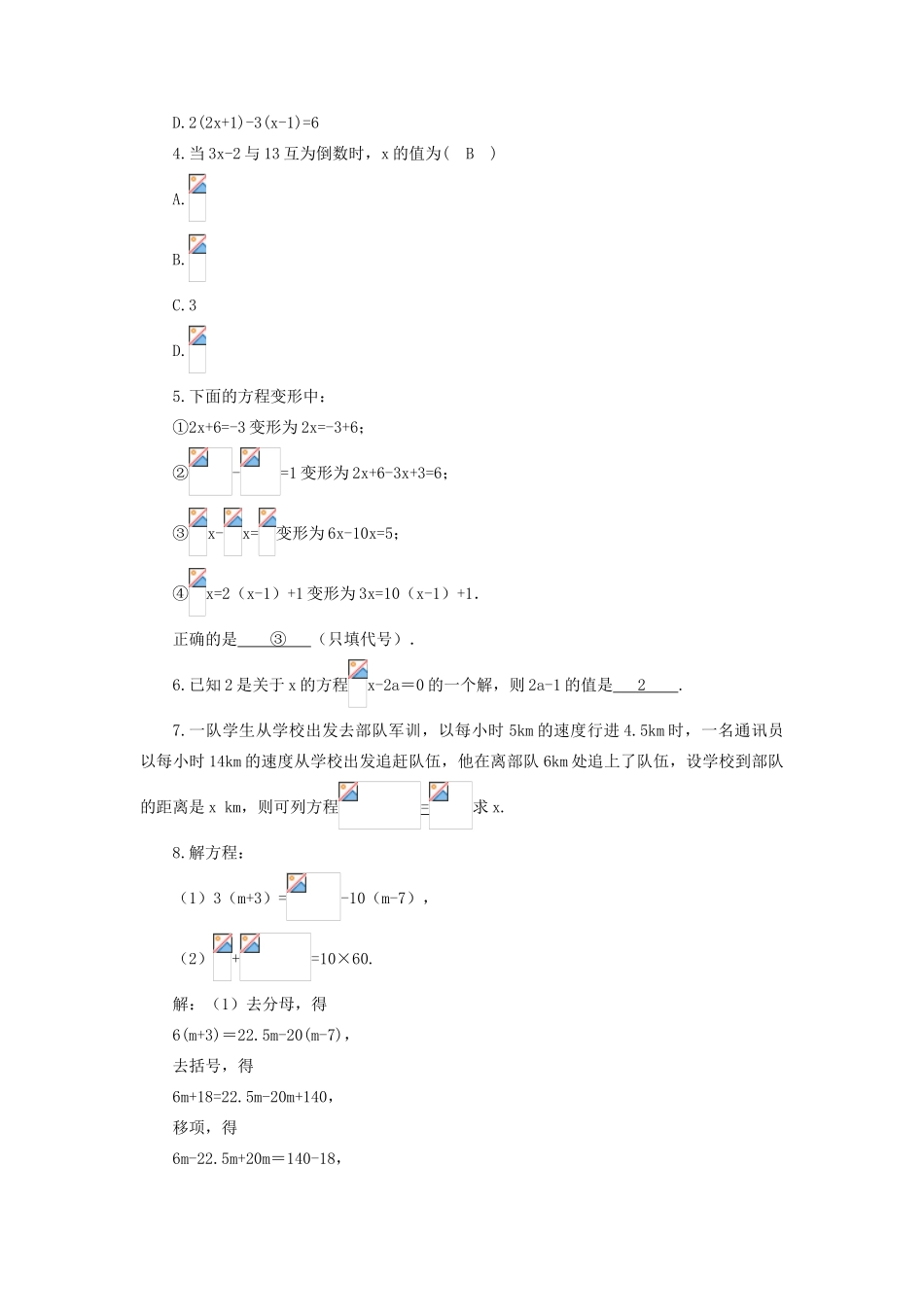 七年级数学上册 第3章 一元一次方程3.3 一元一次方程的解法第3课时 解含有分母的一元一次方程教案 （新版）湘教版-（新版）湘教版初中七年级上册数学教案_第3页