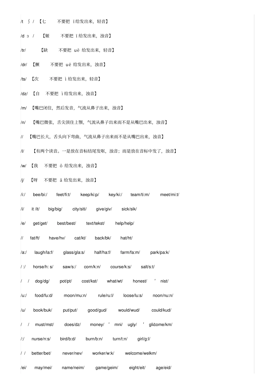 初中英语音标教学教案大全_第3页