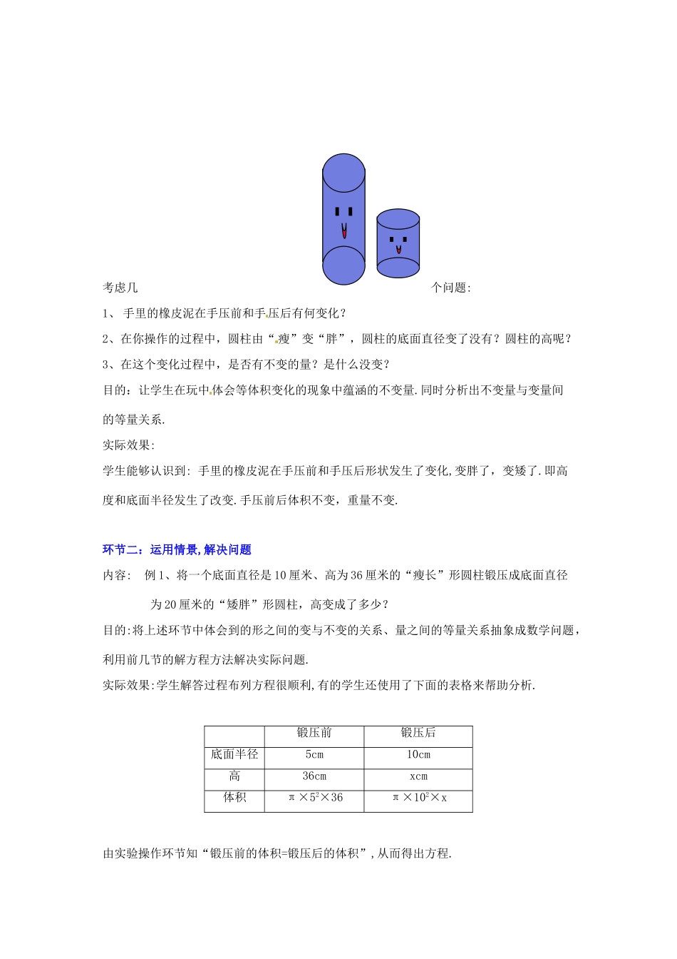山东省胶南市大场镇中心中学七年级数学上册 第五章《我变胖了》教案 （新版）北师大版_第2页