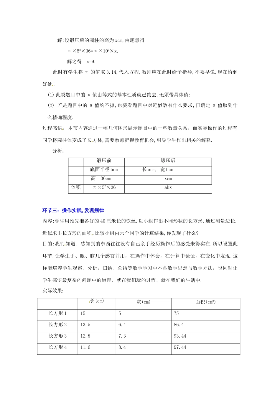 山东省胶南市大场镇中心中学七年级数学上册 第五章《我变胖了》教案 （新版）北师大版_第3页