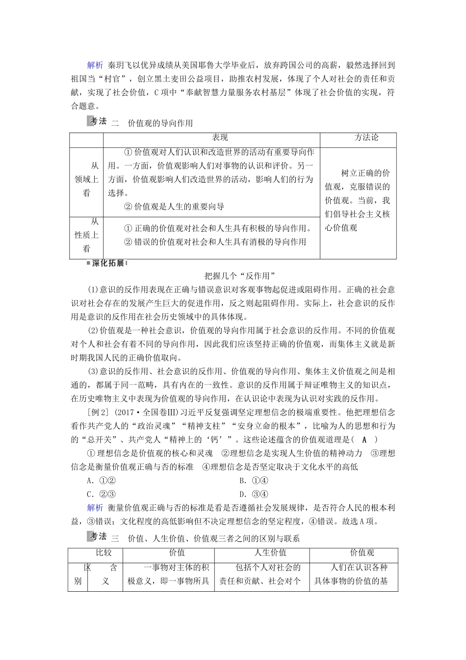 （全国通用版）高考政治一轮复习 第十六单元 认识社会与价值选择 第56讲 实现人生的价值讲义-人教版高三全册政治教案_第3页