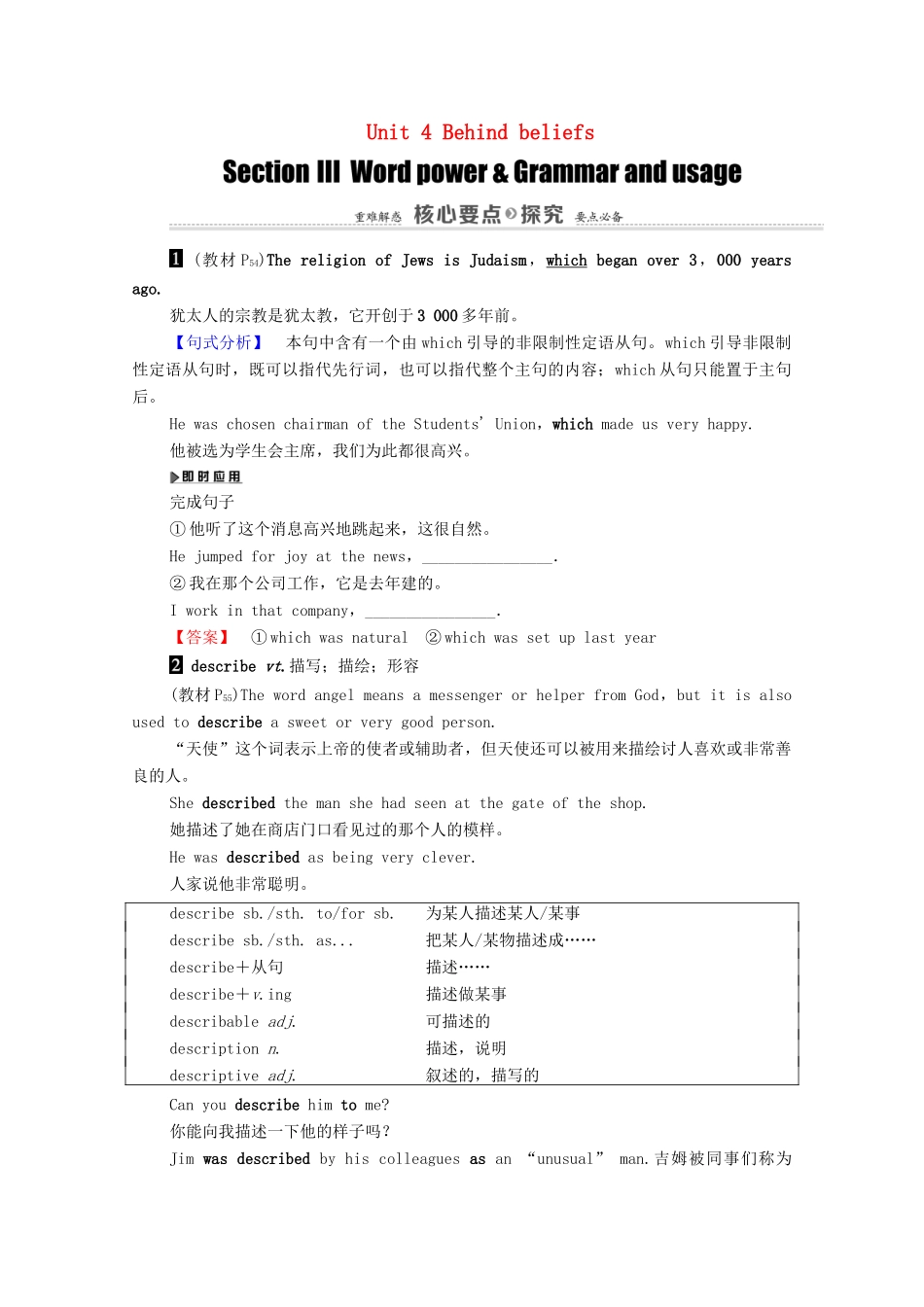 高中英语 Unit 4 Behind beliefs Section Ⅲ Word power  Grammar and usage（教师用书）教案 牛津译林版选修9-牛津版高三选修9英语教案_第1页