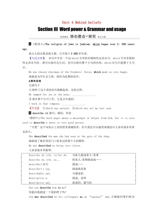 高中英语 Unit 4 Behind beliefs Section Ⅲ Word power  Grammar and usage（教师用书）教案 牛津译林版选修9-牛津版高三选修9英语教案