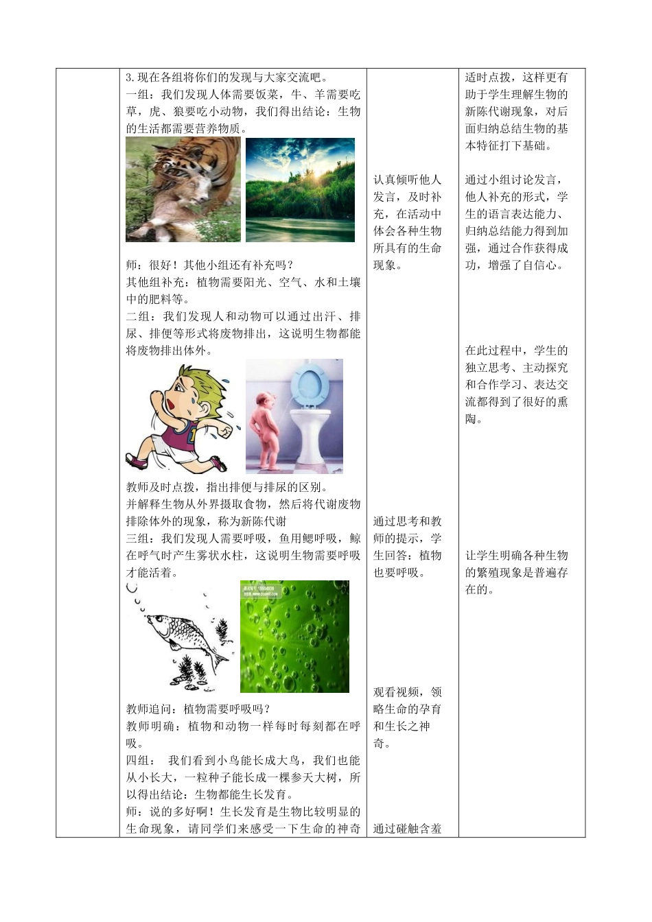 七年级生物上册 1.1.1 生物的基本特征优秀教案 （新版）济南版-（新版）济南版初中七年级上册生物教案_第3页