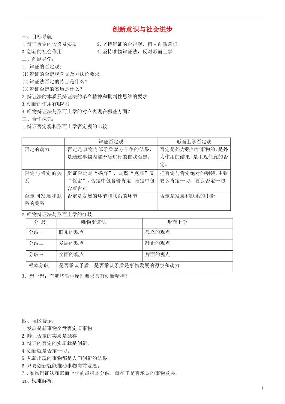《创新意识与社会进步》教案（3）_第1页