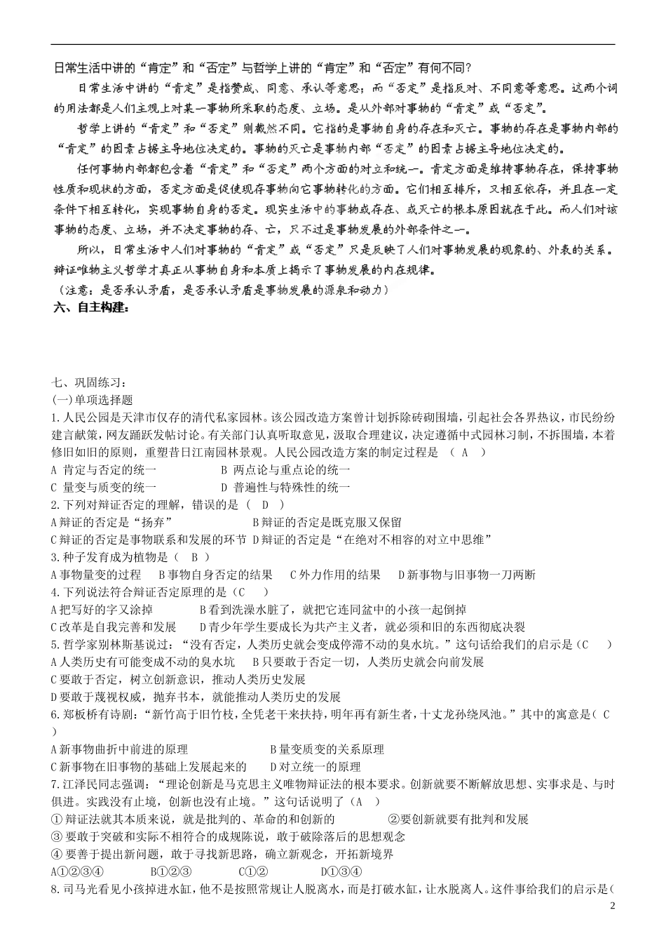 《创新意识与社会进步》教案（3）_第2页