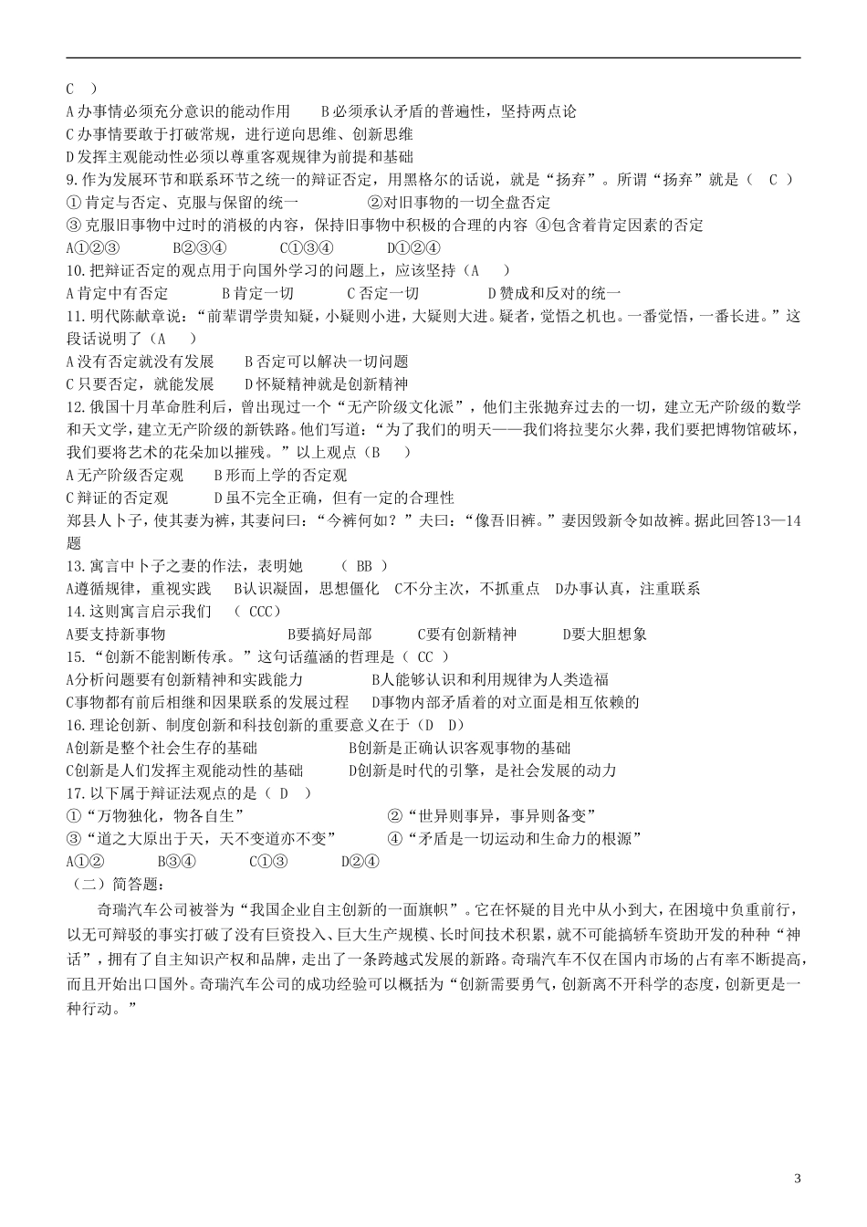 《创新意识与社会进步》教案（3）_第3页