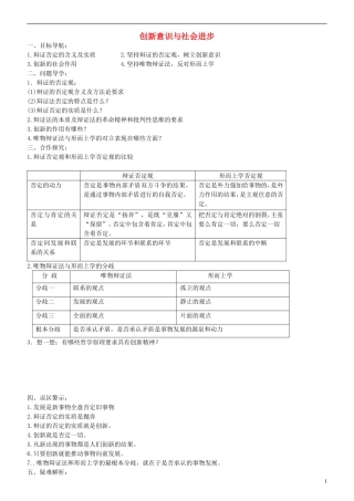 《创新意识与社会进步》教案（3）