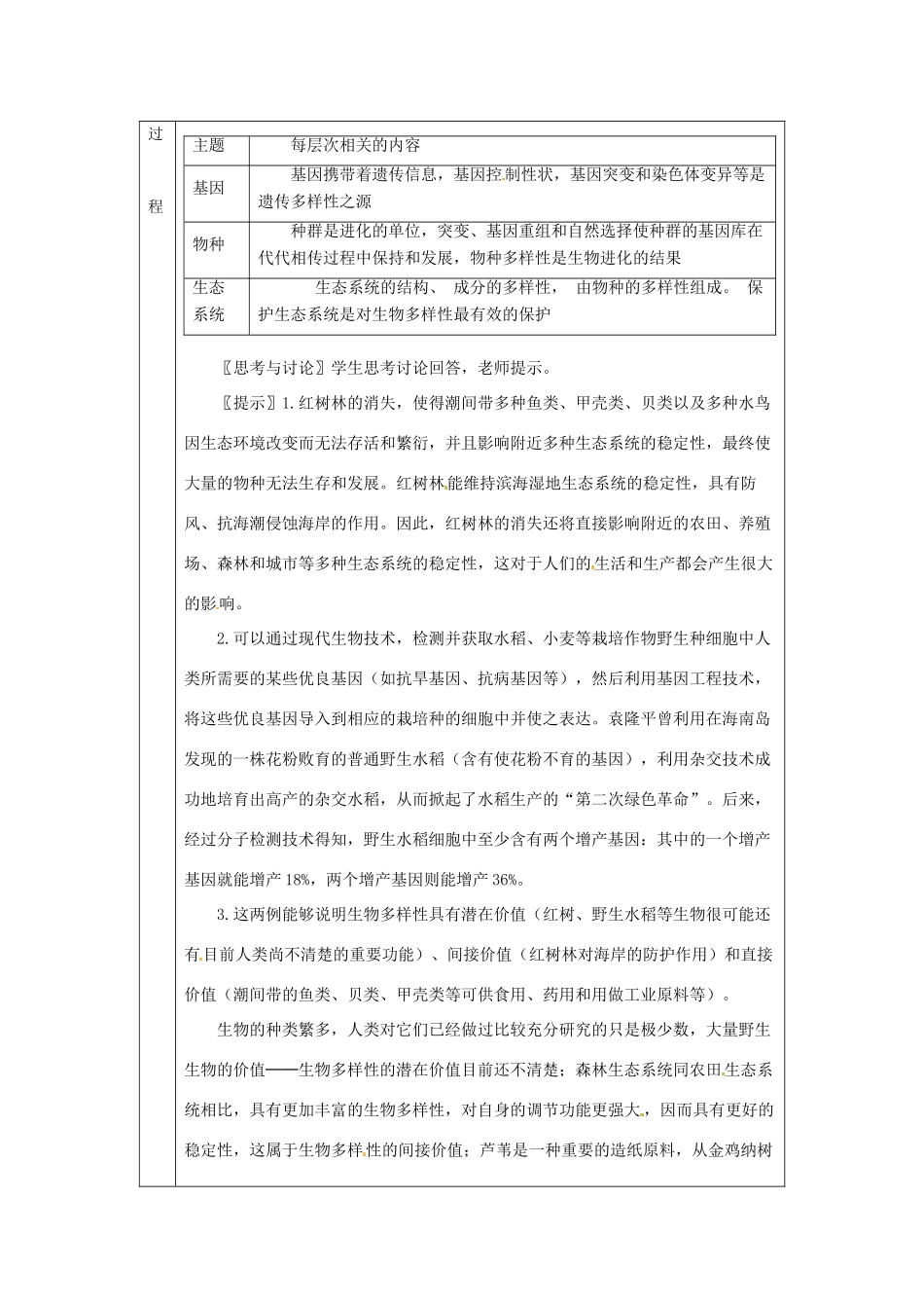 高中生物 6.2《保护我们共同的家园》教案 新人教版必修3_第3页