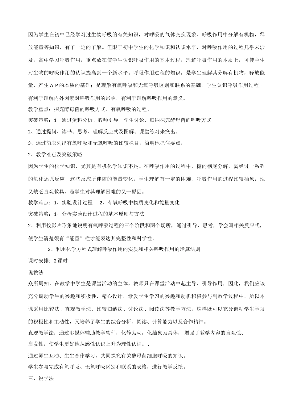 高中生物：5.3《ATP的主要来源──细胞呼吸》教案（8）（新人教版必修1）_第2页