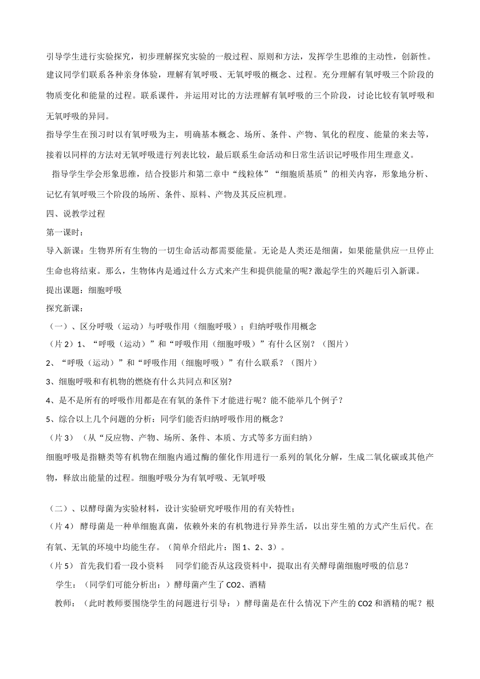 高中生物：5.3《ATP的主要来源──细胞呼吸》教案（8）（新人教版必修1）_第3页