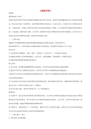 高中生物：5.3《ATP的主要来源──细胞呼吸》教案（8）（新人教版必修1）