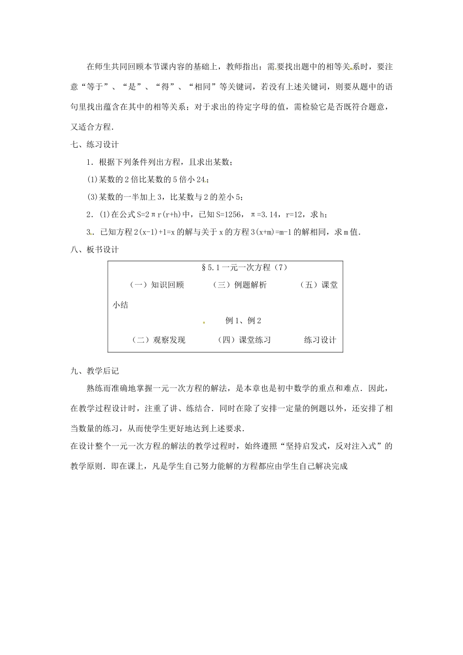 内蒙古乌拉特中旗二中七年级数学上册 5.1一元一次方程（7）教案_第3页