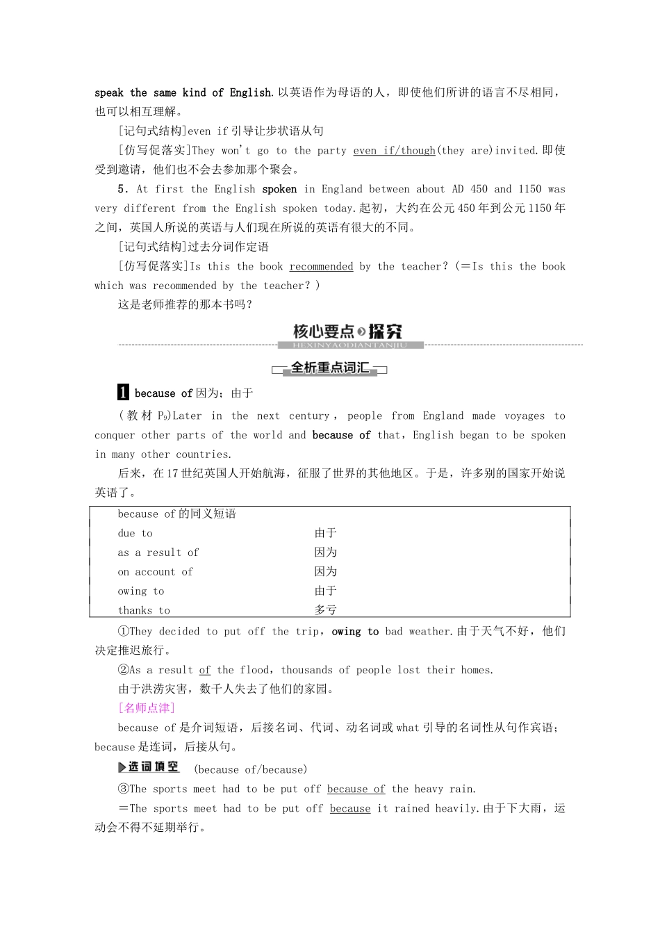 高中英语 Unit 2 English around the world Section Ⅱ Learning about Language讲义 新人教版必修1-新人教版高一必修1英语教案_第3页