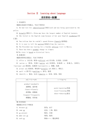 高中英语 Unit 2 English around the world Section Ⅱ Learning about Language讲义 新人教版必修1-新人教版高一必修1英语教案