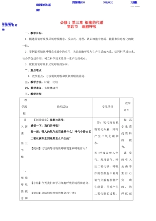 高二生物 《细胞呼吸》教案 浙科版必修1