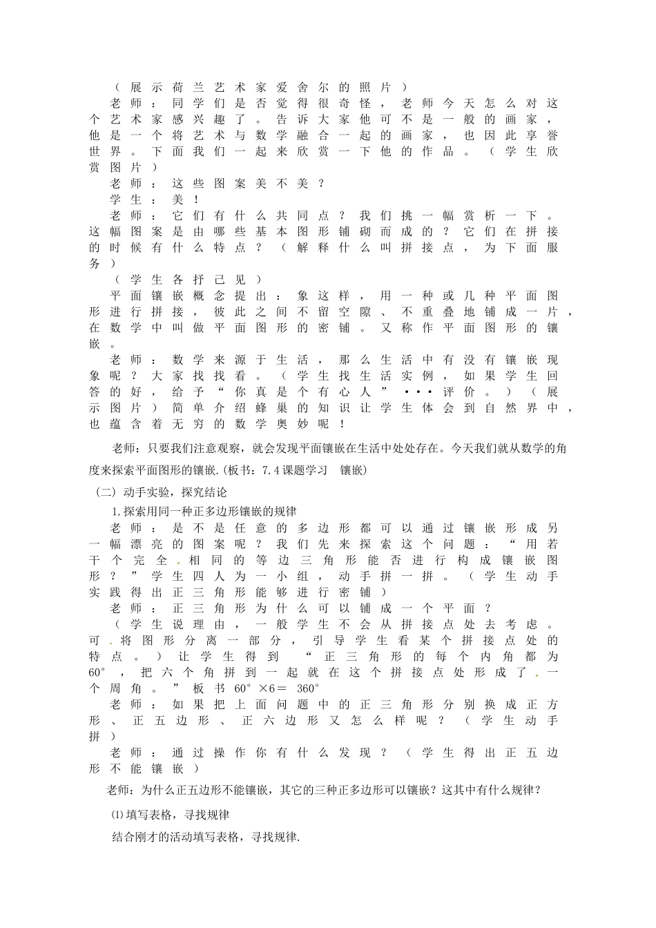 辽宁省瓦房店市第八初级中学七年级数学下册 第七章 三角形-镶嵌教学设计2 新人教版_第2页
