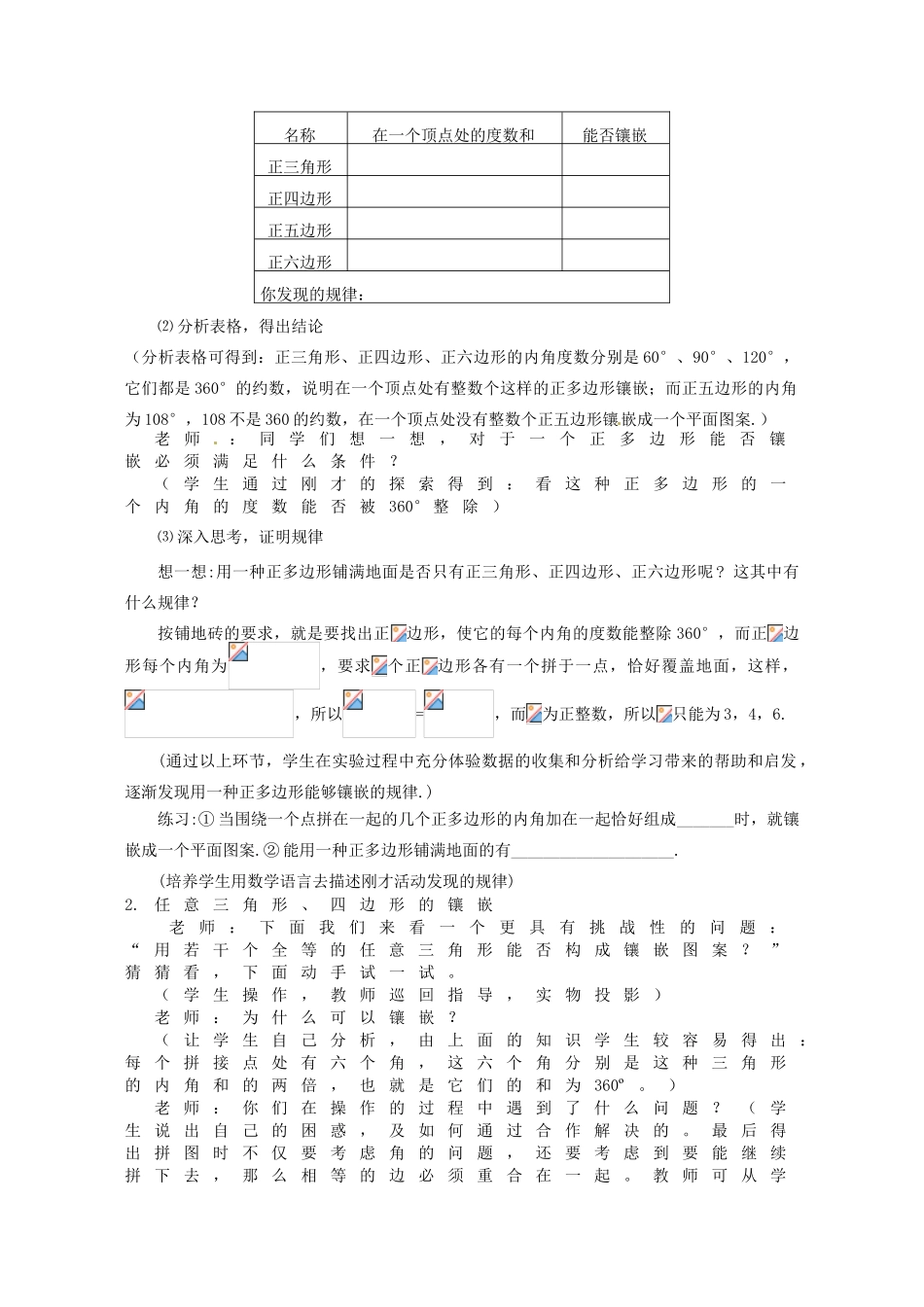 辽宁省瓦房店市第八初级中学七年级数学下册 第七章 三角形-镶嵌教学设计2 新人教版_第3页