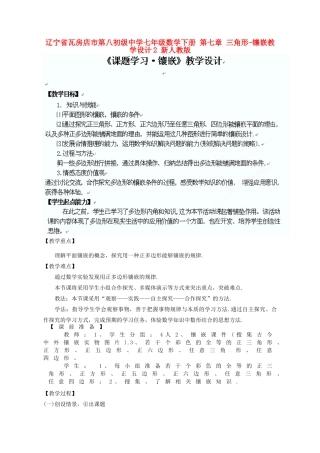 辽宁省瓦房店市第八初级中学七年级数学下册 第七章 三角形-镶嵌教学设计2 新人教版
