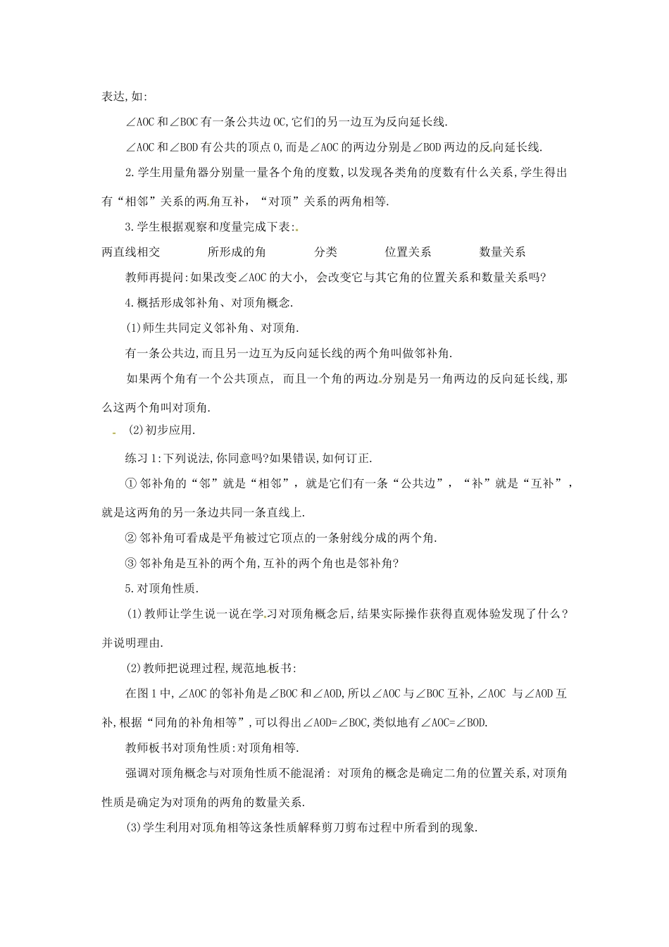 辽宁省瓦房店市第八初级中学七年级数学下册 第五章 相交线与平行线-相交线教学设计 新人教版_第2页