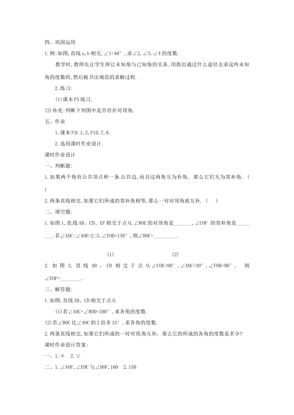 辽宁省瓦房店市第八初级中学七年级数学下册 第五章 相交线与平行线-相交线教学设计 新人教版_第3页