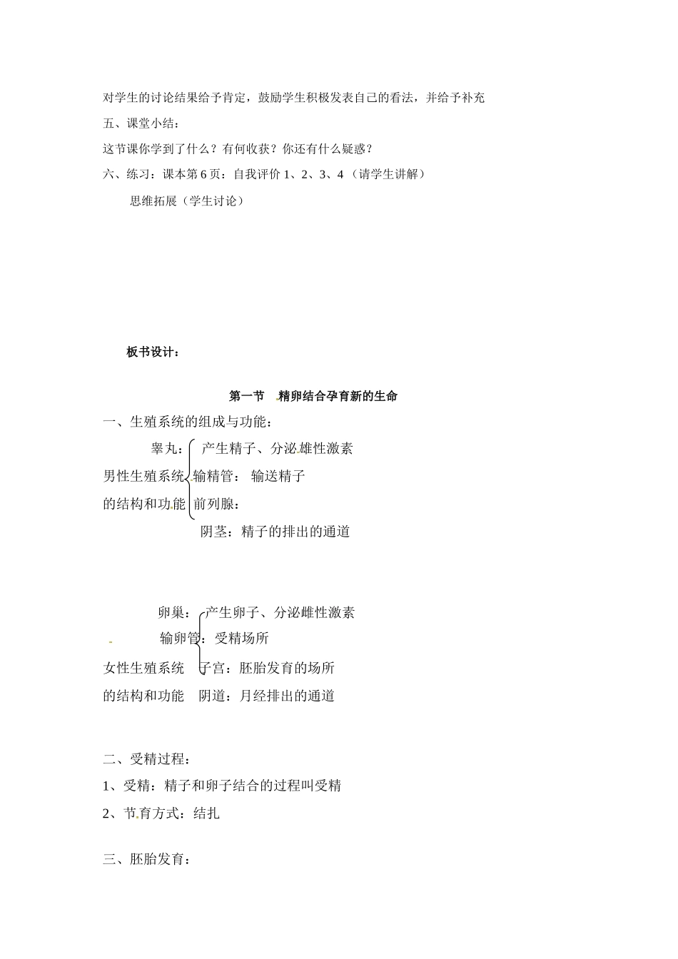 七年级生物下册81 精卵结合孕育新的生命（教案）苏科版_第2页