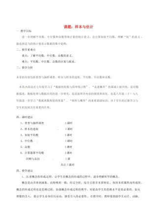 山东省肥城市安站中学八年级数学上册 第四章《样本与估计》教案 青岛版
