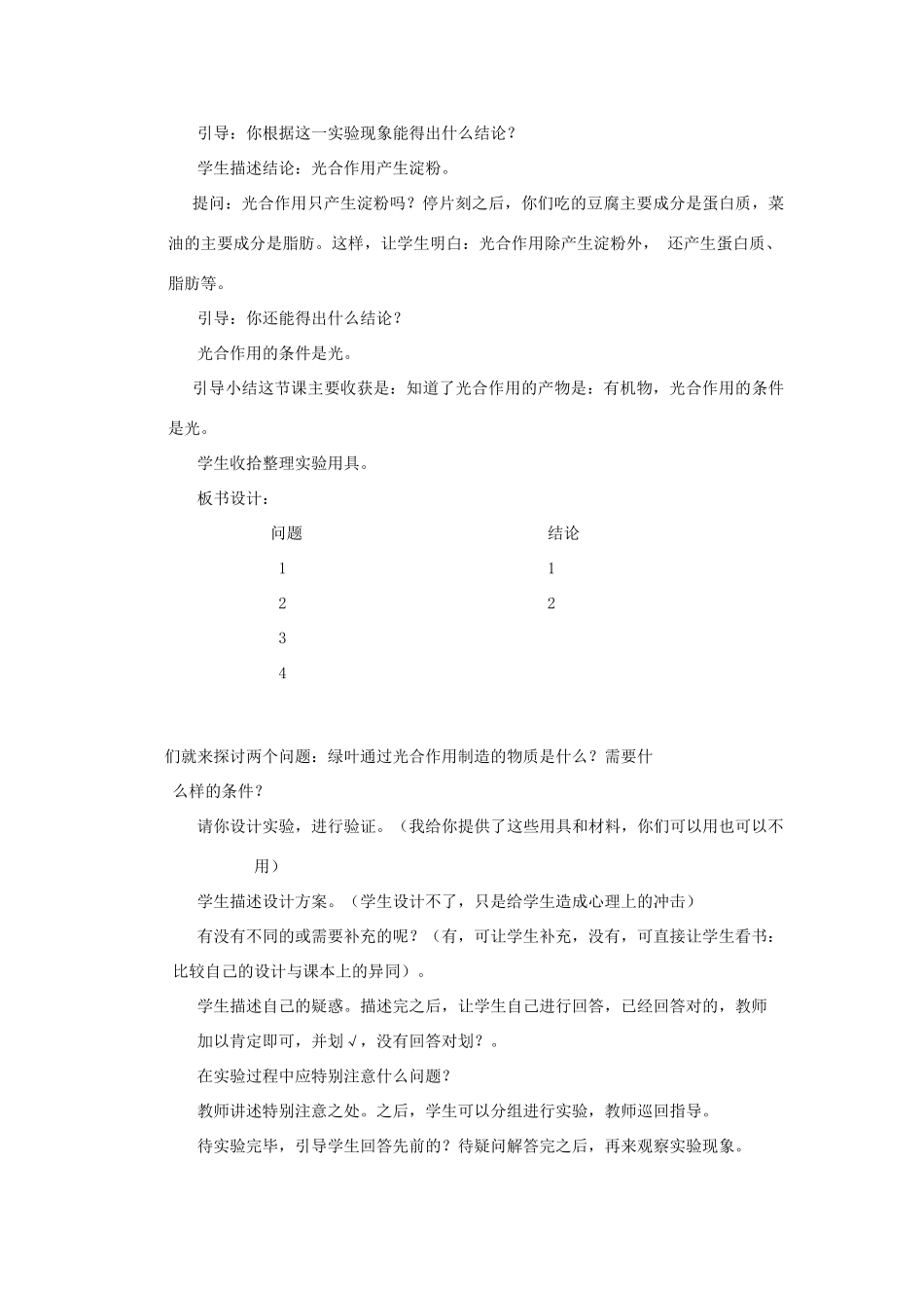 七年级生物上册 第一节绿叶在光下制造淀粉教案 人教新课标版_第2页
