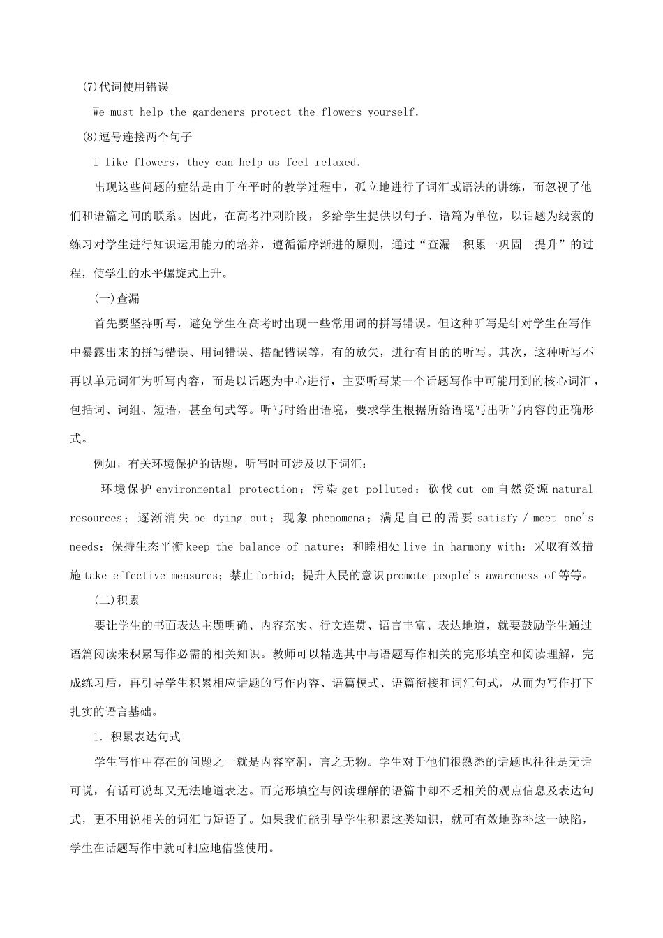 高考英语 立足考纲 活用话题 有效提高学生的英语写作水平教案_第2页