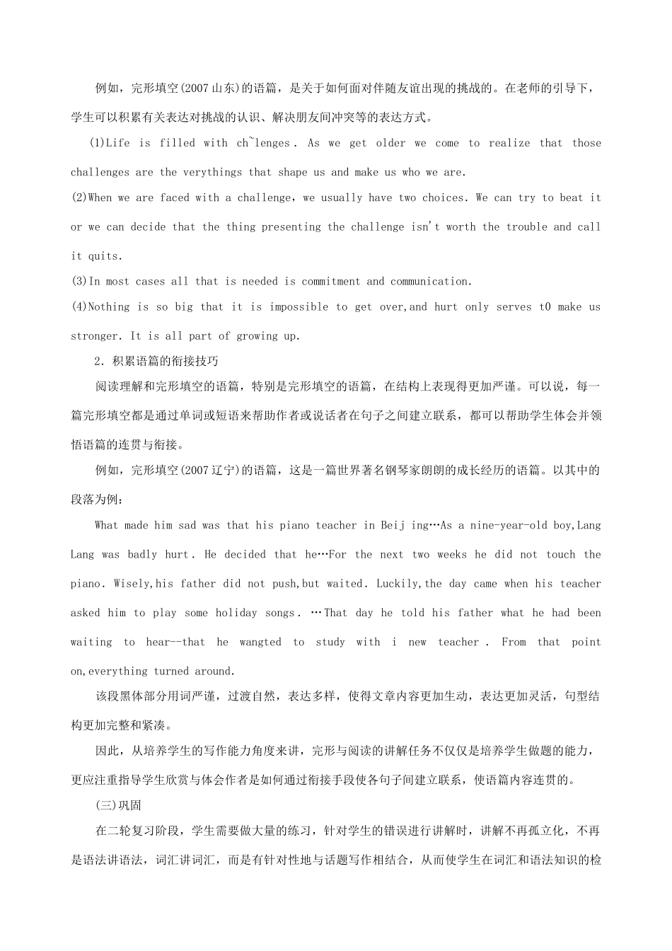 高考英语 立足考纲 活用话题 有效提高学生的英语写作水平教案_第3页