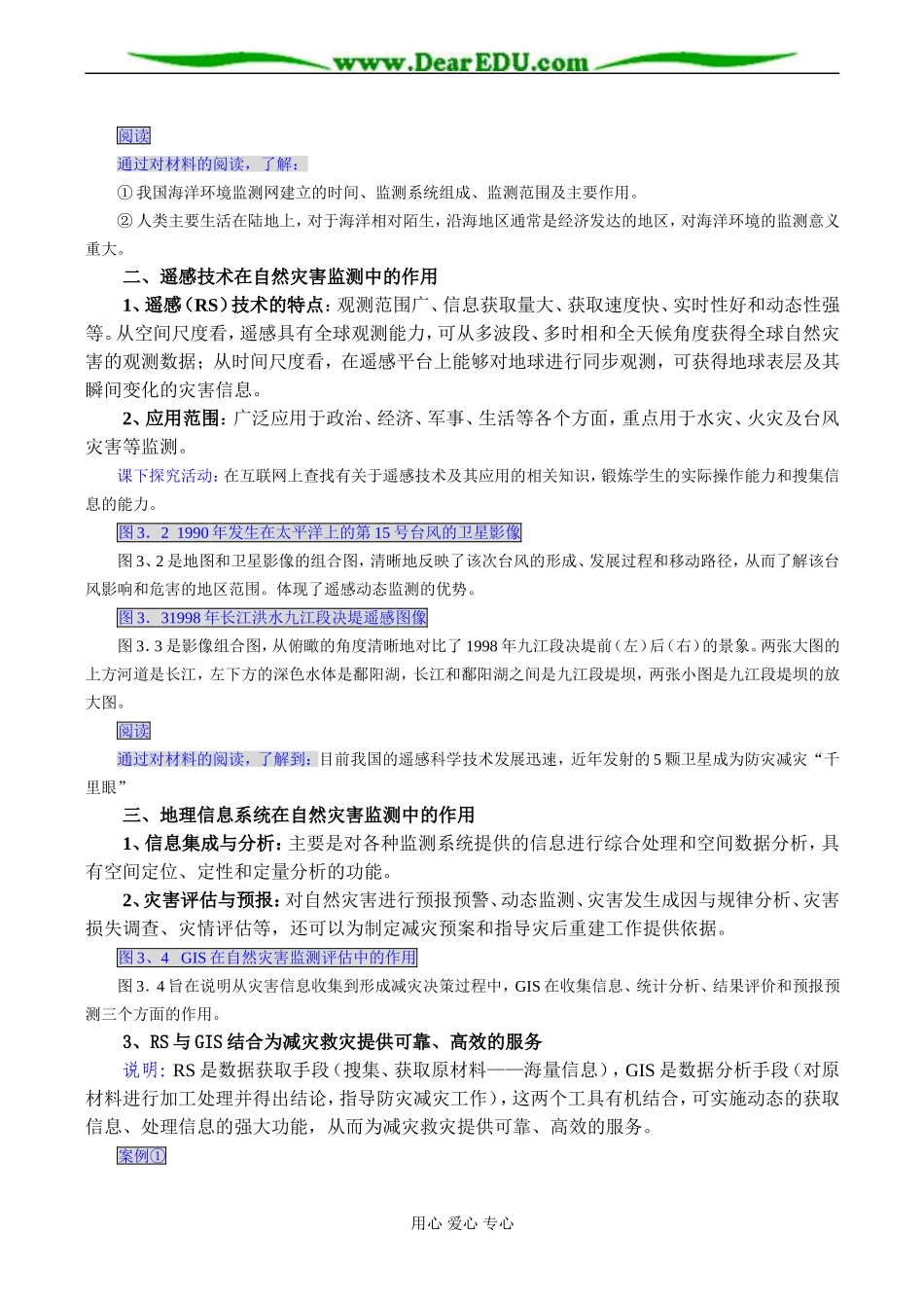 高二地理选修5 第一节 自然灾害的监测与防御_第2页