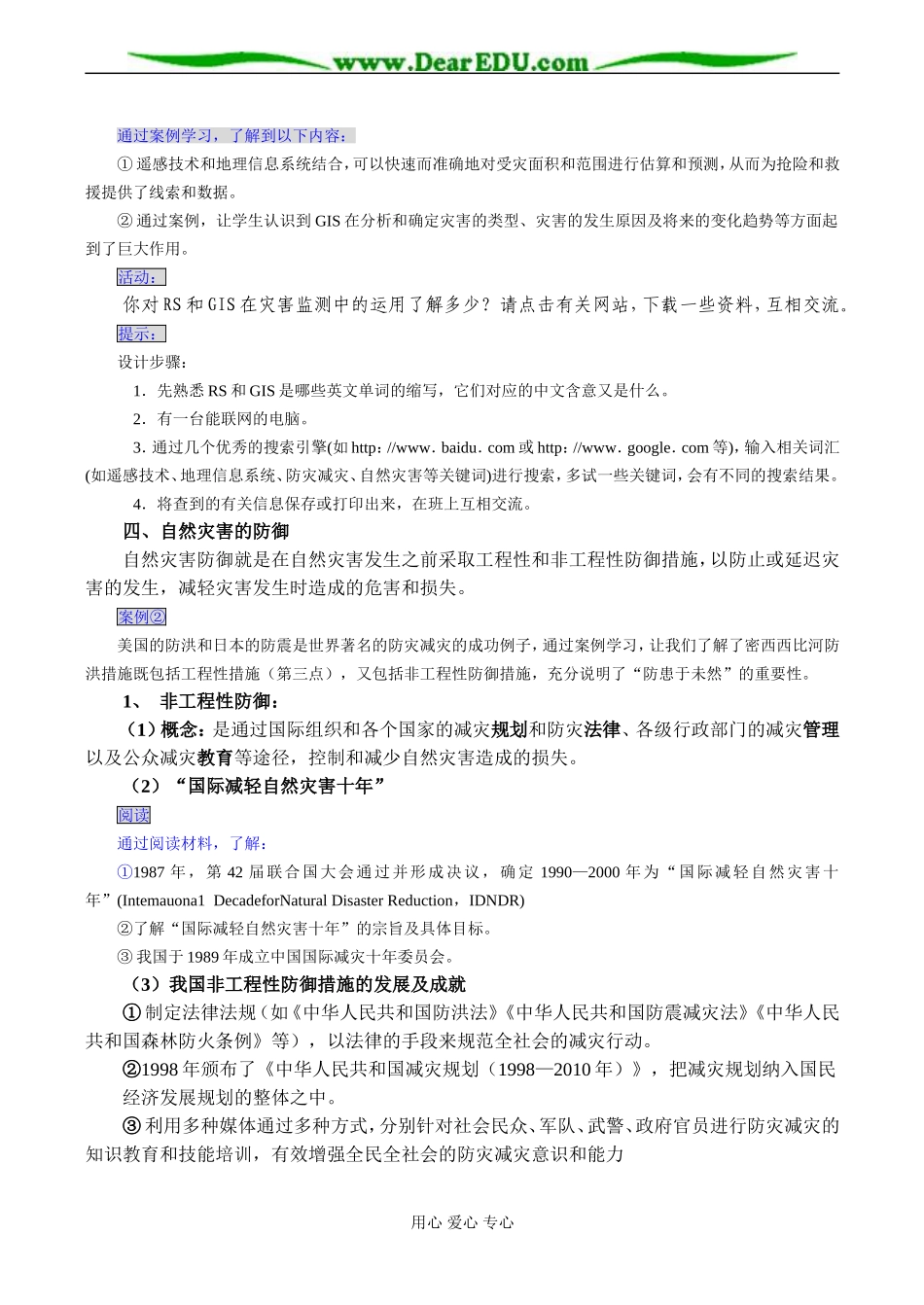 高二地理选修5 第一节 自然灾害的监测与防御_第3页