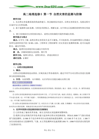 高二地理选修5 第一节 自然灾害的监测与防御