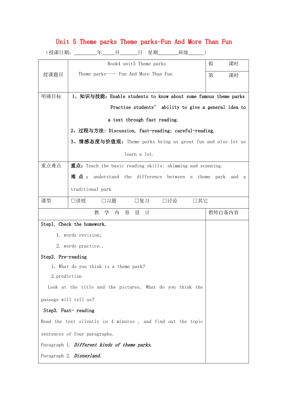 高中英语 Unit 5 Theme parks Theme parks-Fun And More Than Fun教案 新人教版必修4-新人教版高一必修4英语教案_第1页