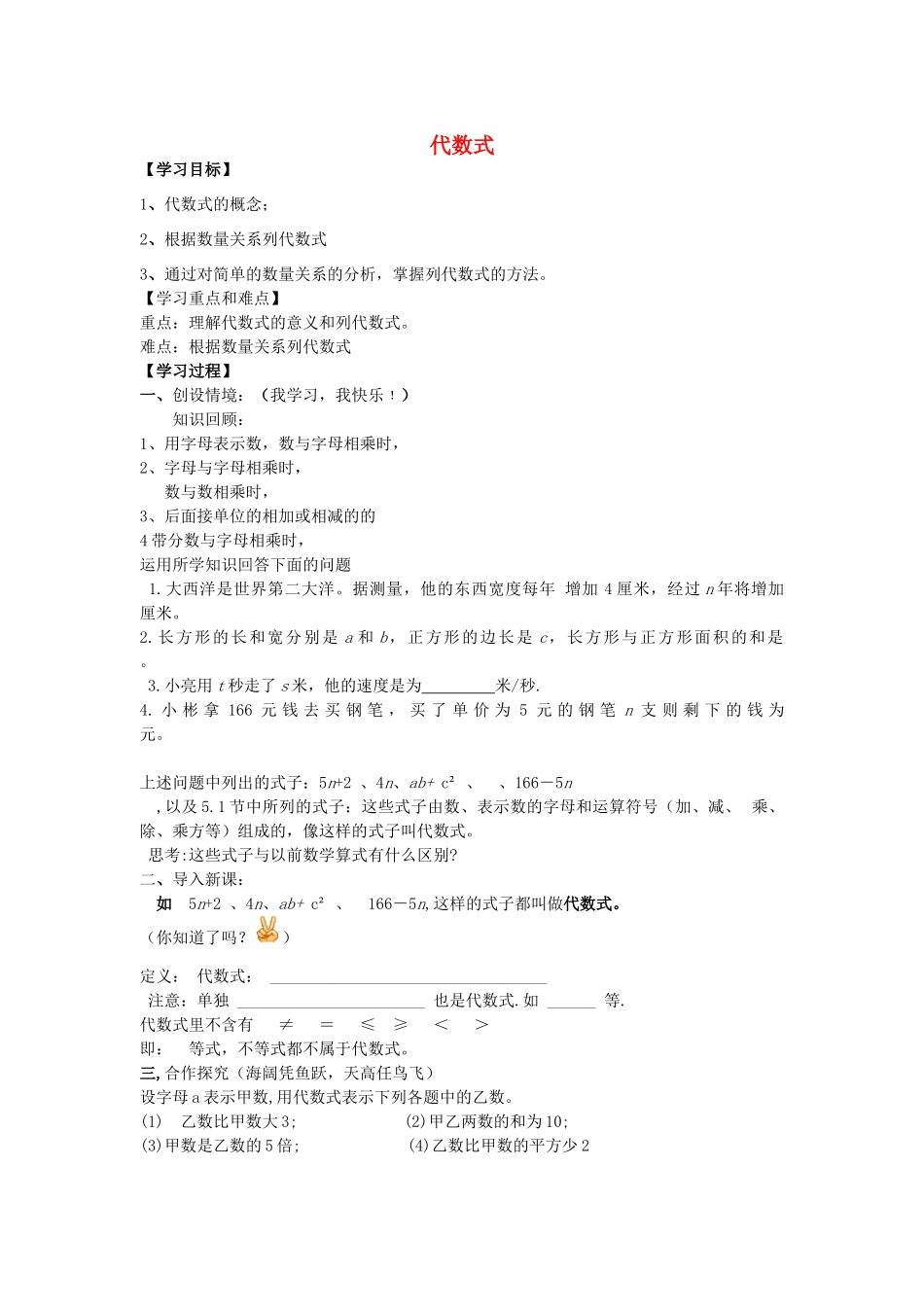 七年级数学上册 5.2 代数式教学设计 （新版）青岛版-（新版）青岛版初中七年级上册数学教案_第1页