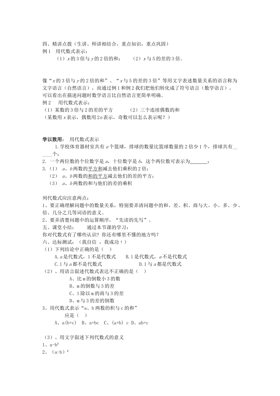 七年级数学上册 5.2 代数式教学设计 （新版）青岛版-（新版）青岛版初中七年级上册数学教案_第2页