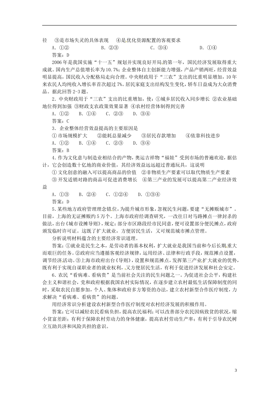 高三政治《专题三 企业和经营者》教案 新人教版_第3页