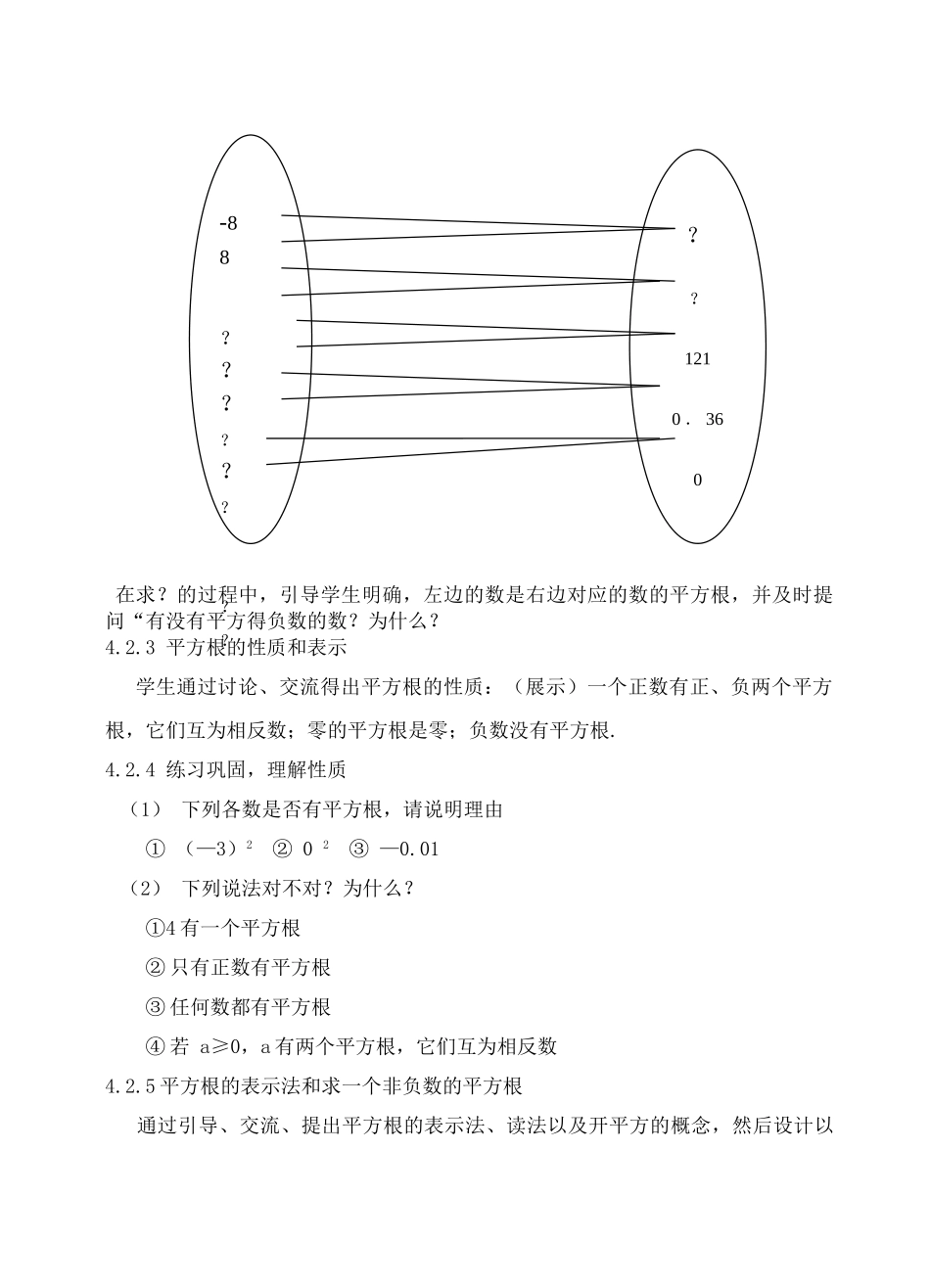 七年级数学上：3.1平方根教案浙教版_第3页