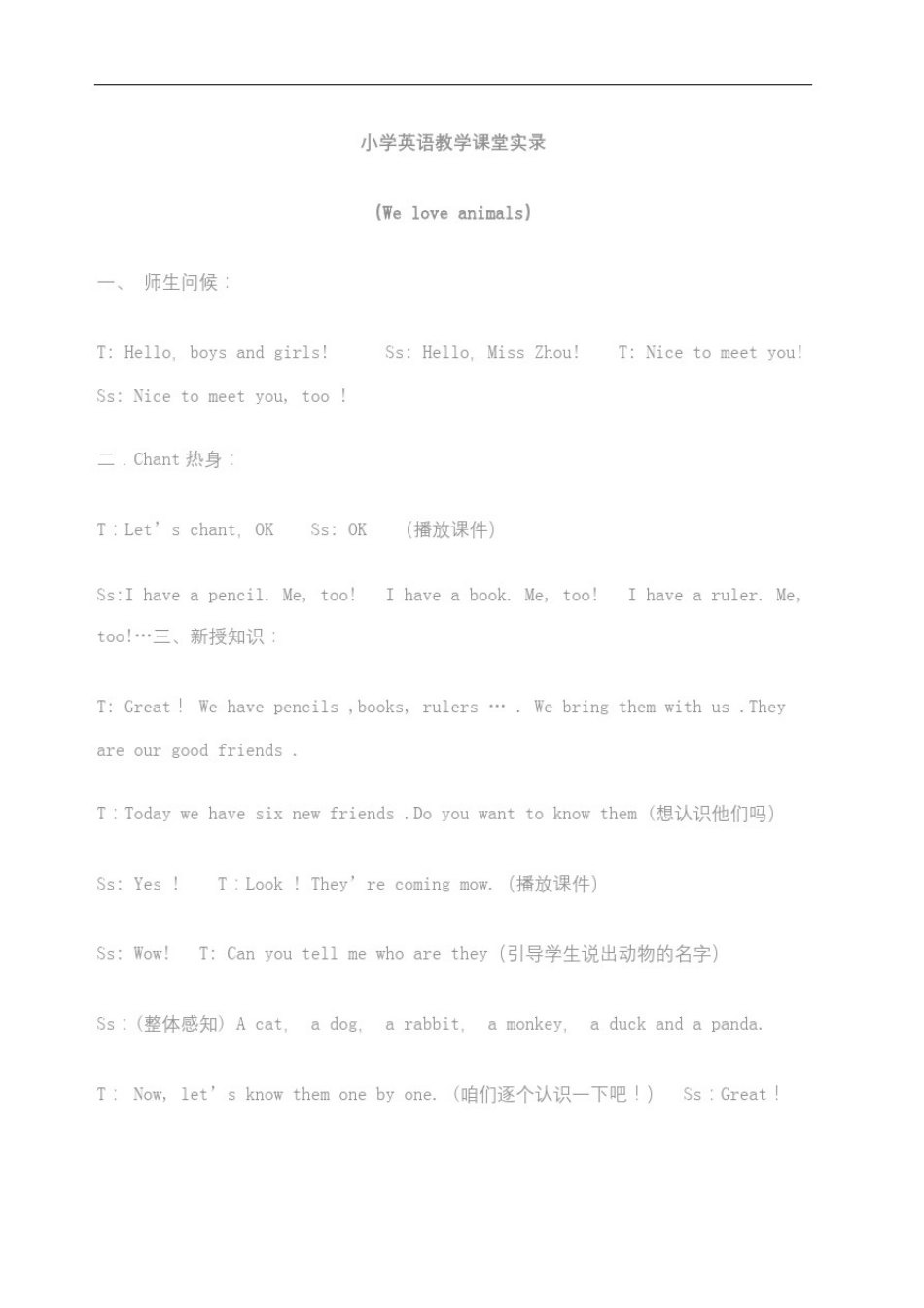 小学英语课堂实录_第2页