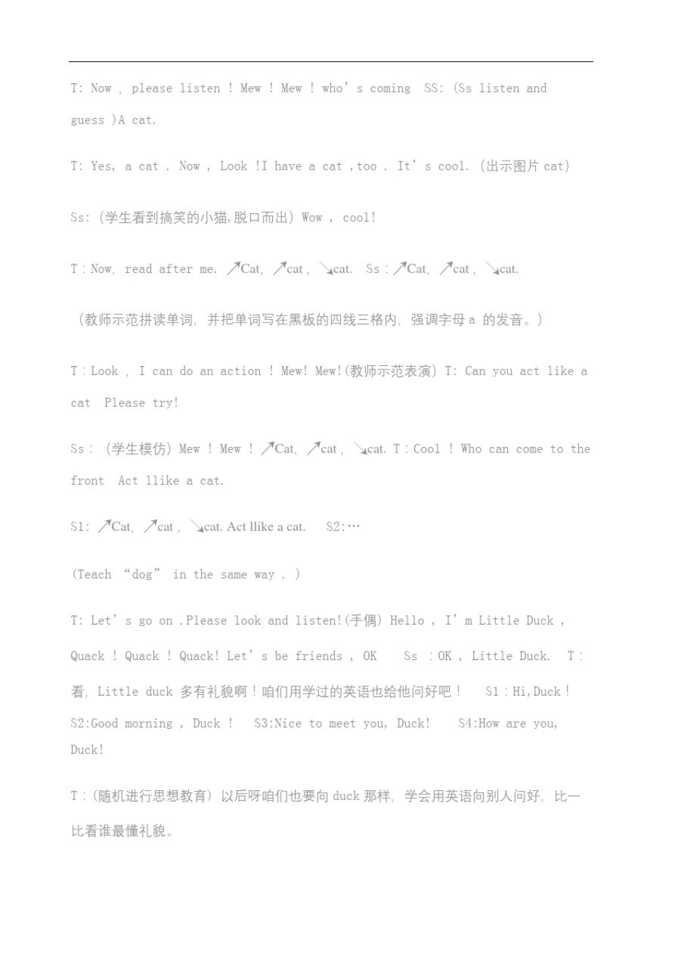 小学英语课堂实录_第3页